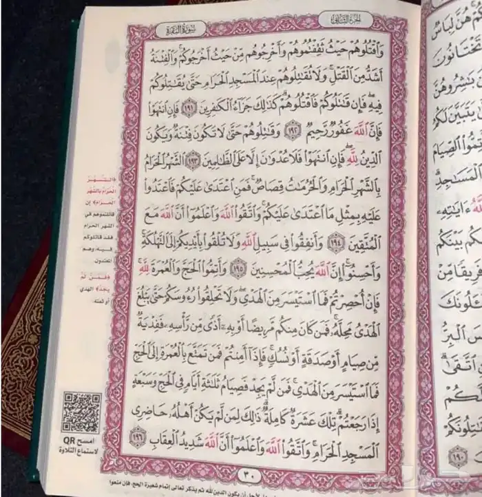 مصاحف وحوامل مصاحف بسعر الجمله 1
