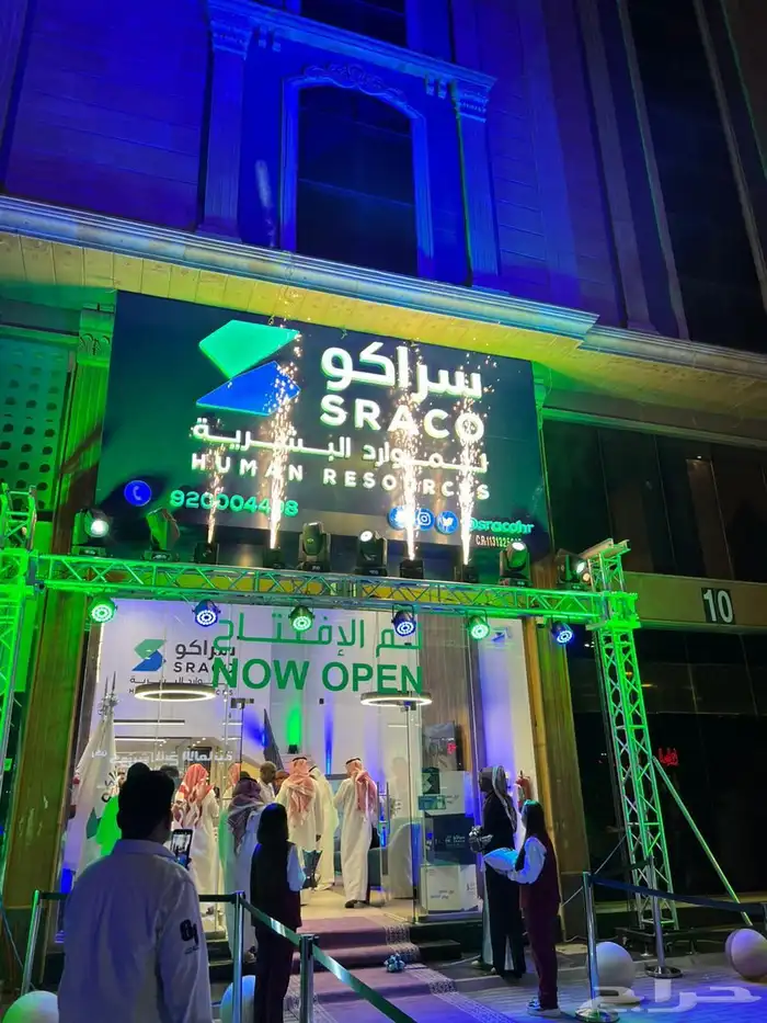 شركة تنظيم حفل اليوم الوطني 8