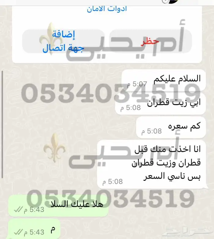 حنا وسدر مديني وزيت قطران خام وزيت سمسم بلدي ومشاط 5