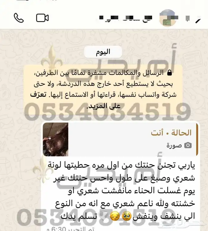 حنا وسدر مديني وزيت قطران خام وزيت سمسم بلدي ومشاط 2