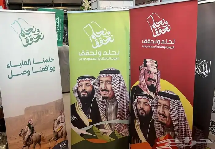 ستاندات ورول اب ولوحات وستيكرات اليوم الوطني تسليم فوري 0
