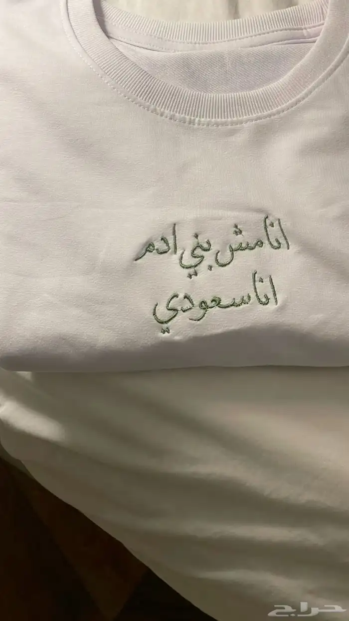 تيشرتات بلوفرات فساتين طرح وكل ما يخص يوم التأسيس 11