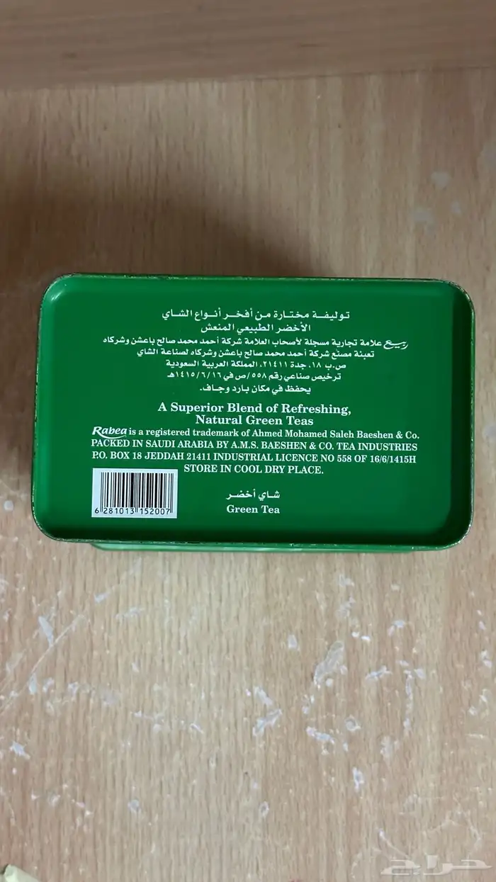 علبه شاهي ربيع اخضر 2006 نظيفه ونادره تراث شاي نوادر 3