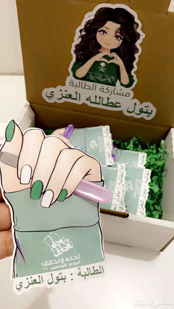 توزيعات اليوم الوطني 9