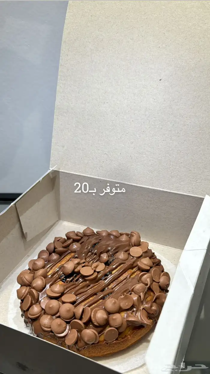 كوكيز التوصيل داخل شرورة فقط 10ريال 1