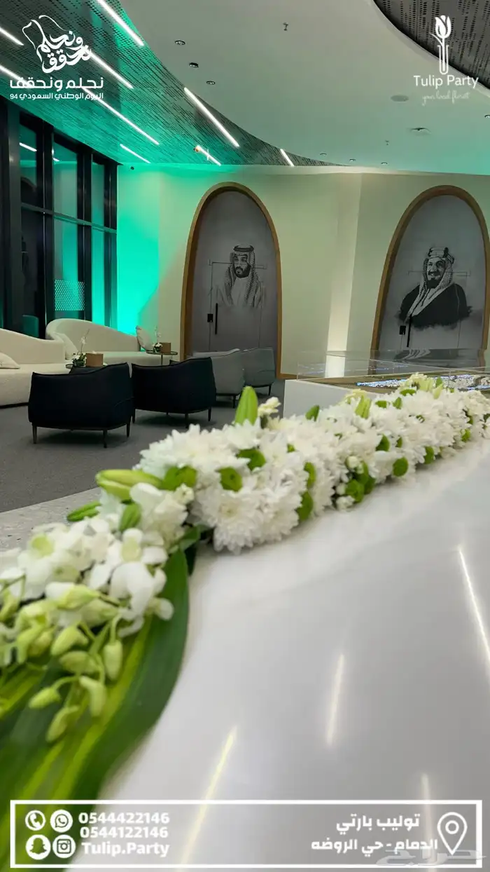 تنسيق وتجهيز لليوم الوطني 6