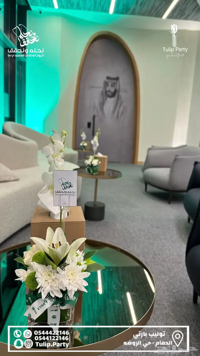 تنسيق وتجهيز لليوم الوطني 2