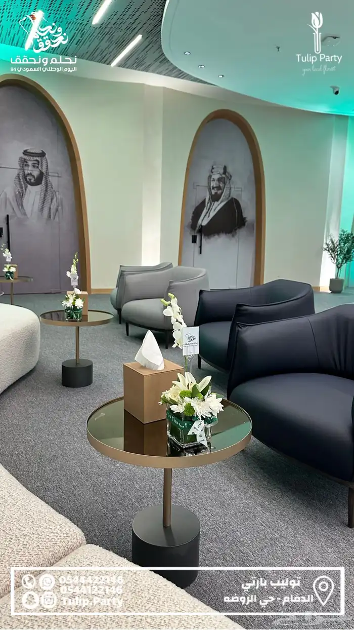 تنسيق وتجهيز لليوم الوطني 1