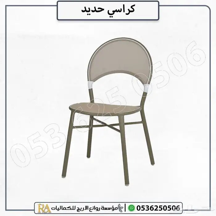 كرسي حديد 3