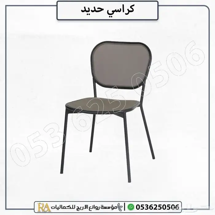 كرسي حديد 2