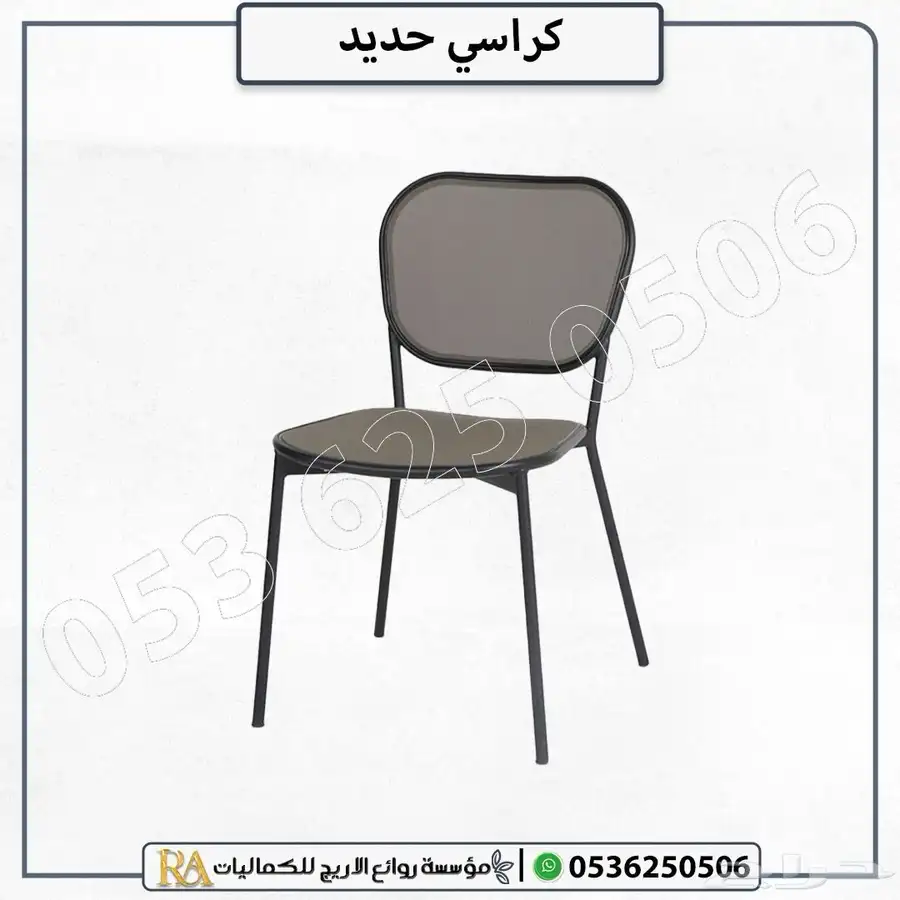 كرسي حديد 2