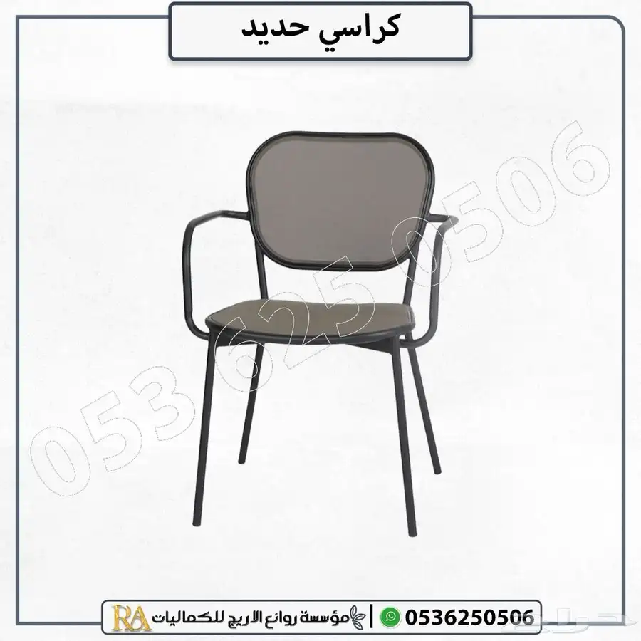 كرسي حديد 1