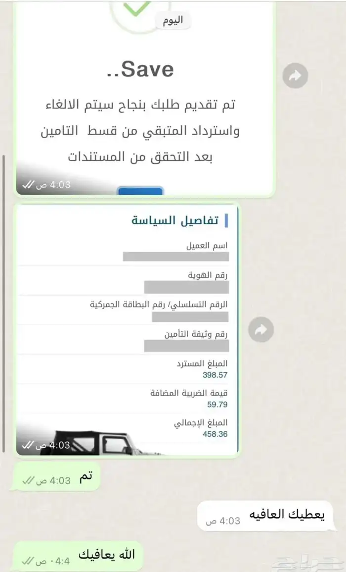 رفع مطالبات التأمين و استرجاع فائض التأمين 1