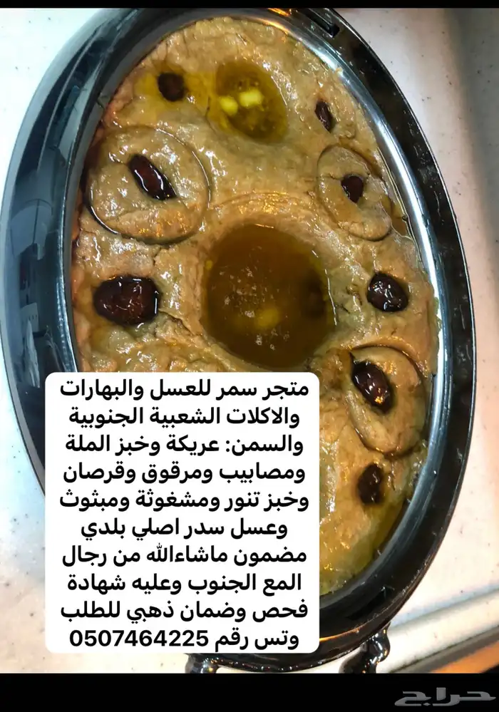عسل سدر ممتاز تخفيض يوم التاسيس 16