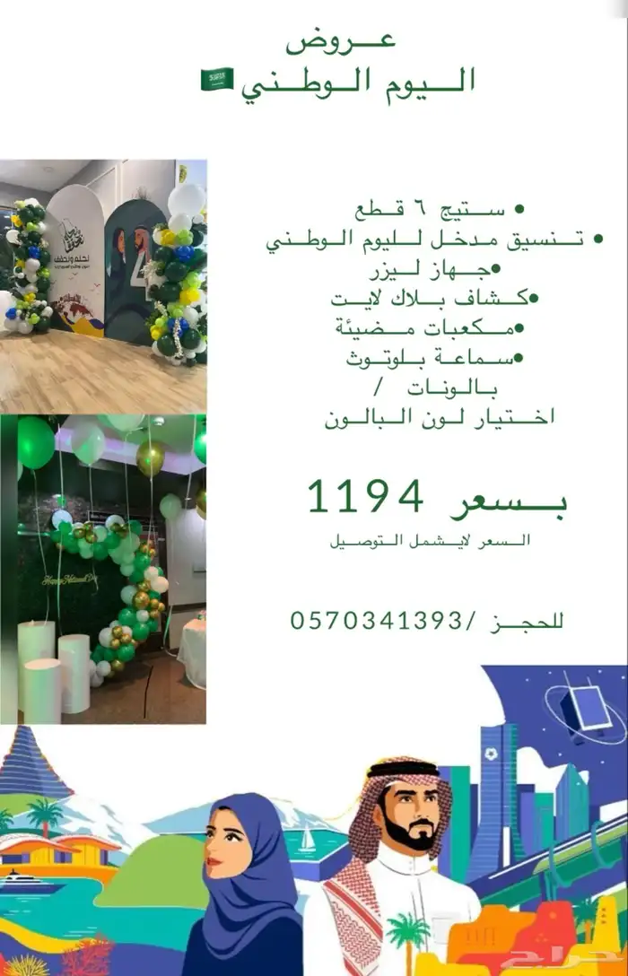 مداخل اليوم الوطني 9