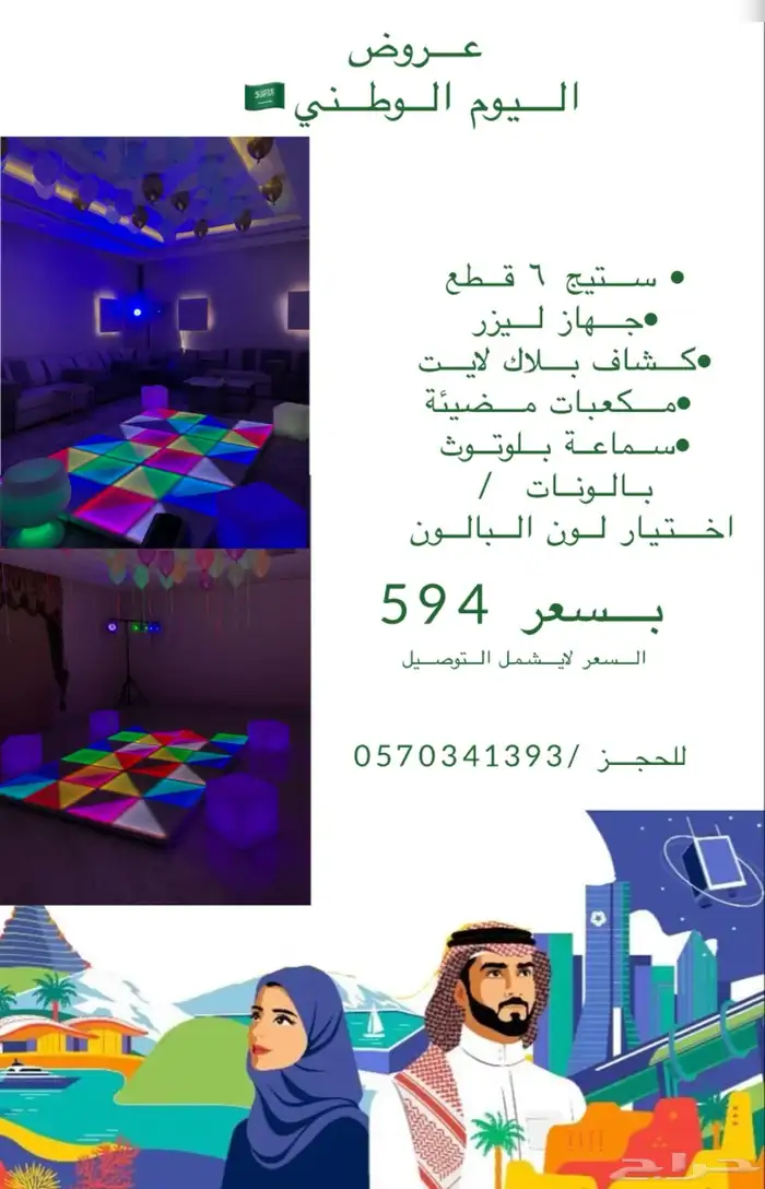 مداخل اليوم الوطني 8