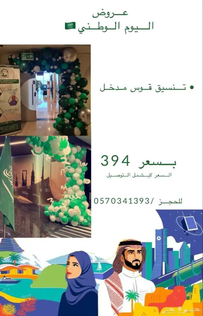 مداخل اليوم الوطني 10