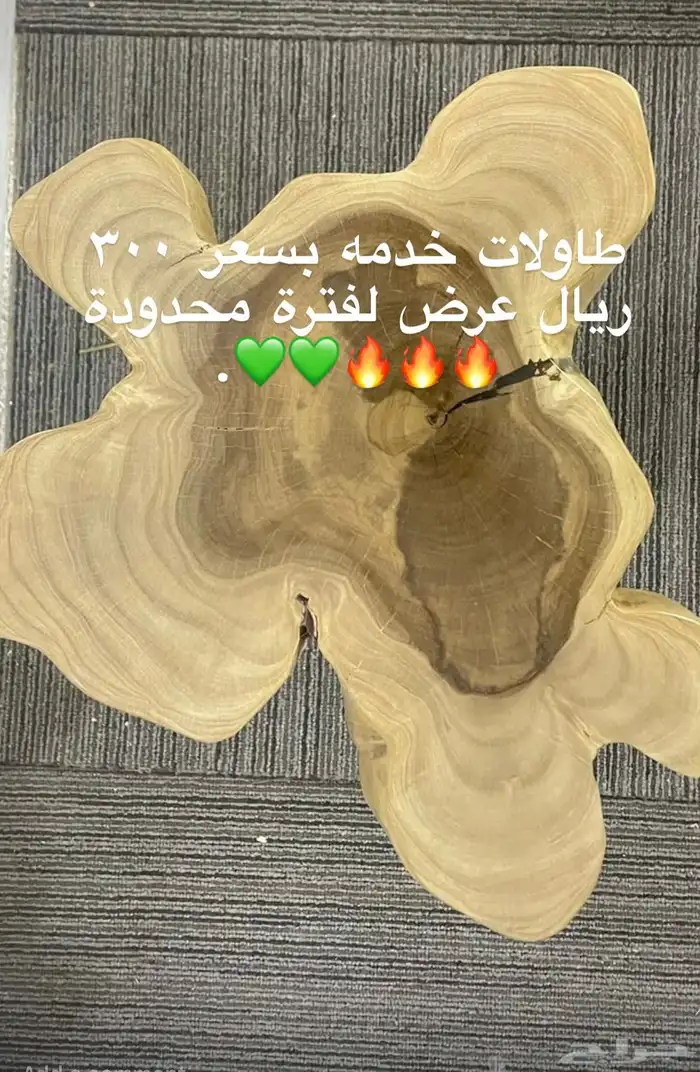 طاولات خشب 0