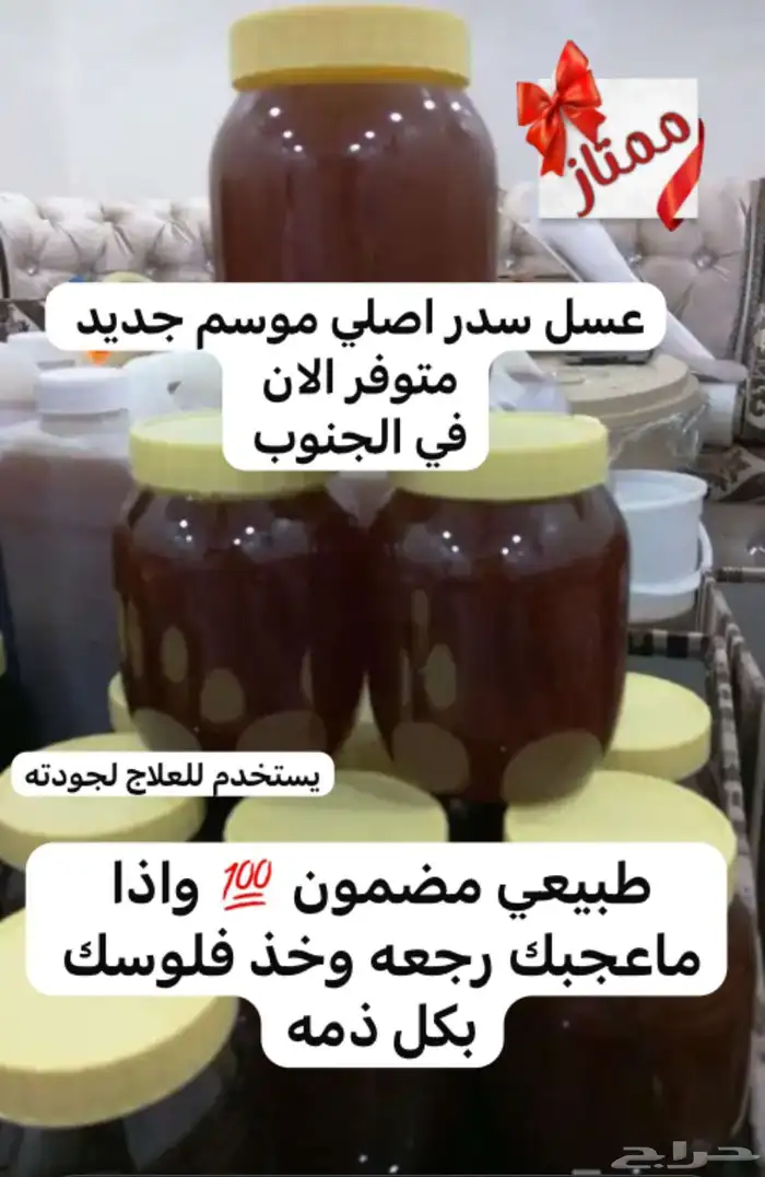 عسل سدر ممتاز تخفيض يوم التاسيس 5