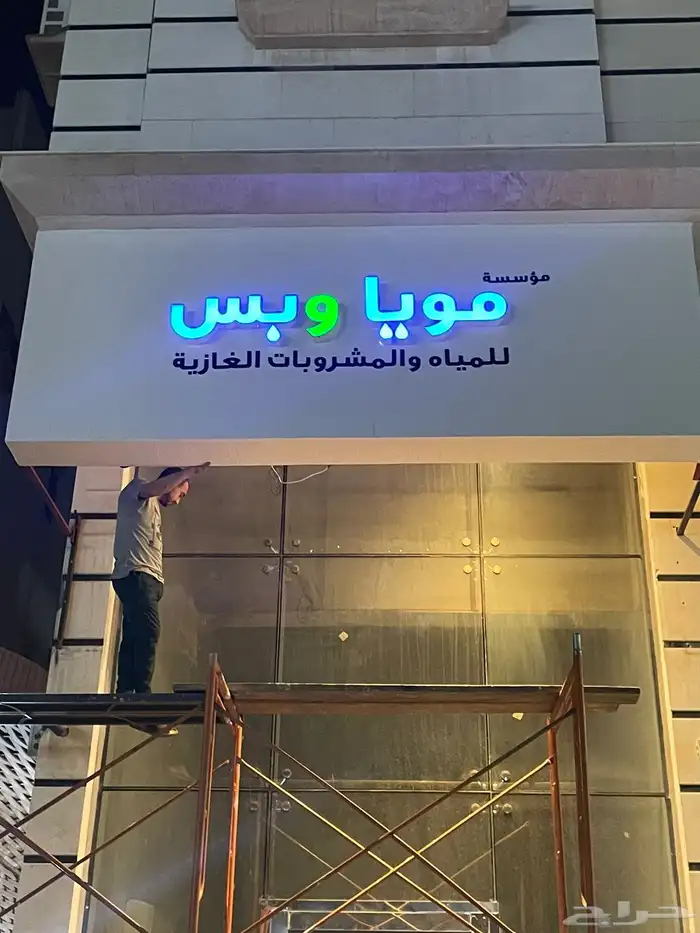 دعاية و اعلان كلادينج حروف بارزه زنكور احرف مضيئه اكريلك 8
