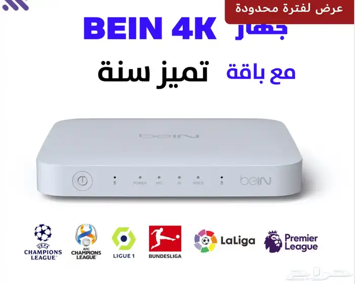رسيفر اردني beIN 4K الاصدار الجديد   باقة تميز سنة 0