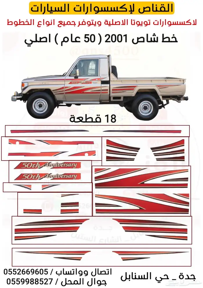 متوفر الان ( خط _ شطرطون ) شاص 2001 كف العروس اصلي 0