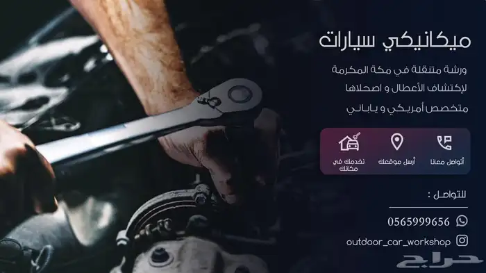 ورشة متنقله ميكانيكي ( امريكي- ياباني ) 0