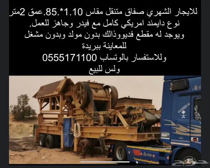 صفاق موبايلي صفاق متنقل للايجار الشهري 2