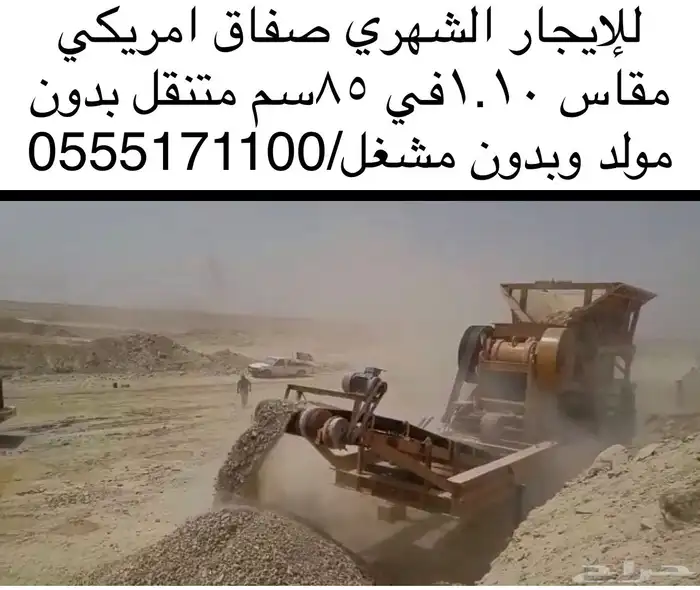 صفاق موبايلي صفاق متنقل للايجار الشهري 0