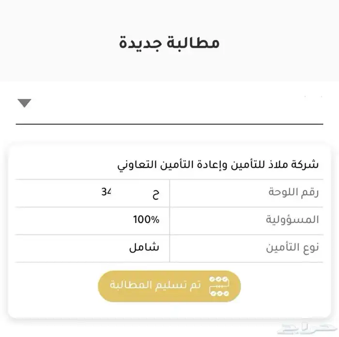 رفع مطالبات التأمين و استرجاع فائض التأمين 2