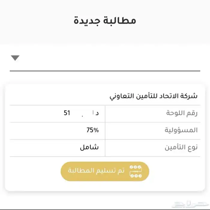 رفع مطالبات التأمين و استرجاع فائض التأمين 0