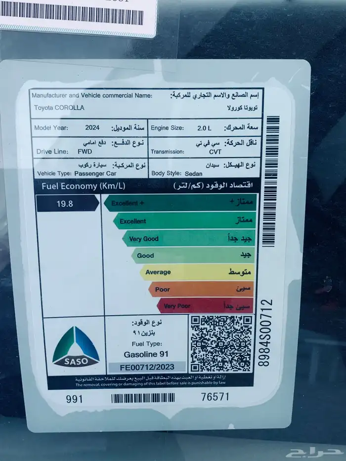 تايوتا كرولا استاندر 2.0 الموديل 2024 5