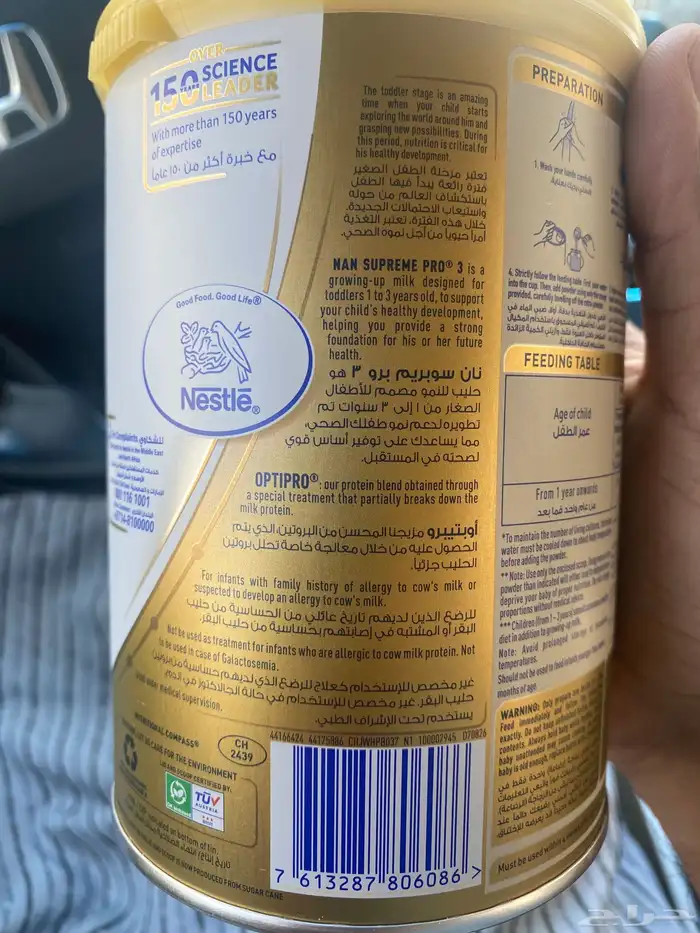 حليب نان سوبريم برو رقم 3 0