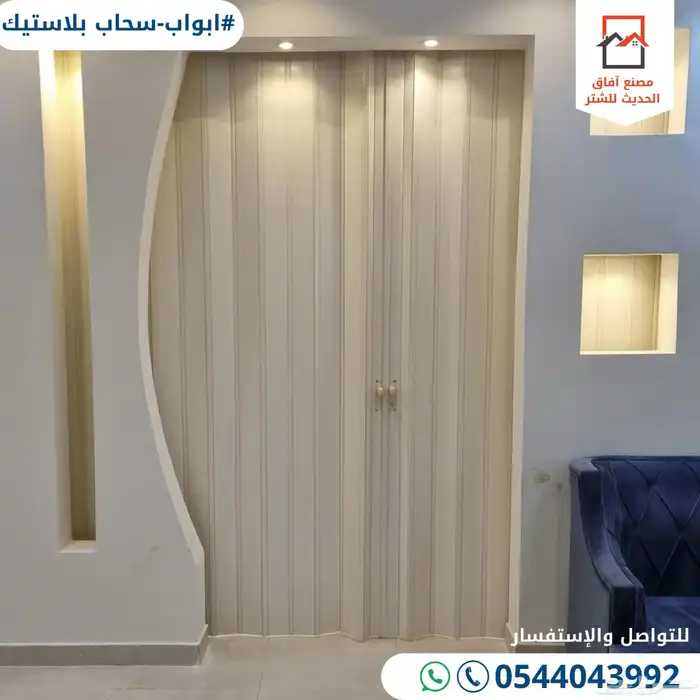 ابواب سحاب اكرديون بلاستيك - جلد 5