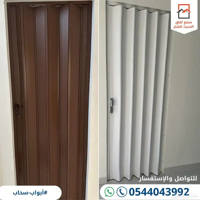 ابواب سحاب اكرديون بلاستيك - جلد 8