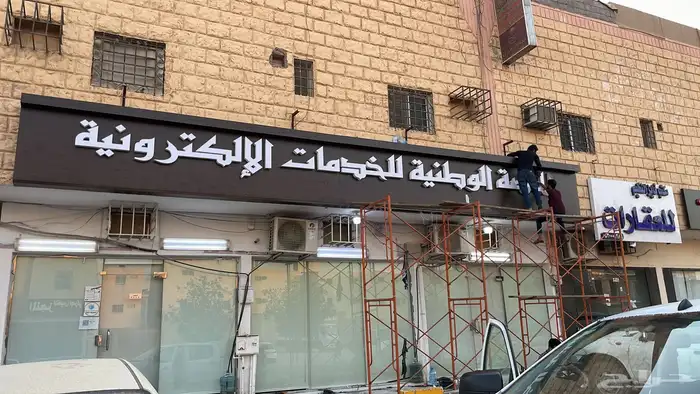 دعاية و اعلان كلادينج حروف بارزه زنكور احرف مضيئه اكريلك 11