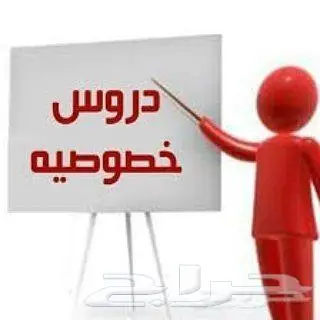 معلمة تأسيس ولغة انجليزية التدريس بمنزل المعلمه مخرج33 0