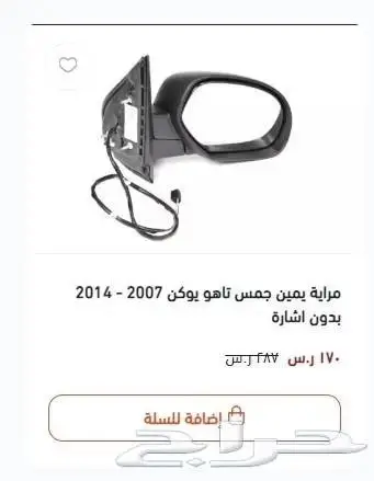 مرايات جمس يوكن تاهو سييرا سلفرادو افالانش 1
