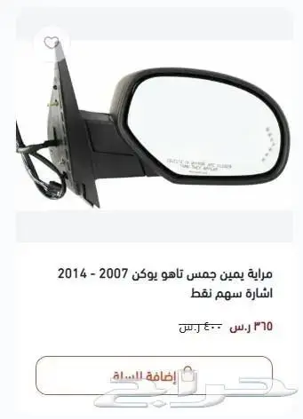 مرايات جمس يوكن تاهو سييرا سلفرادو افالانش 5