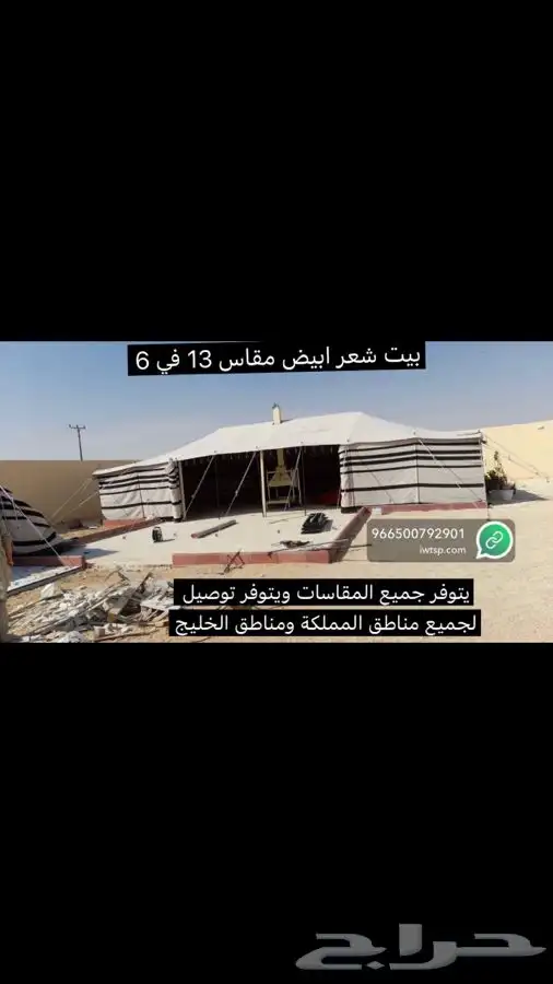 للبيع بيوت شعر وخيمة الصقور وبيوت شعر ملكي 27