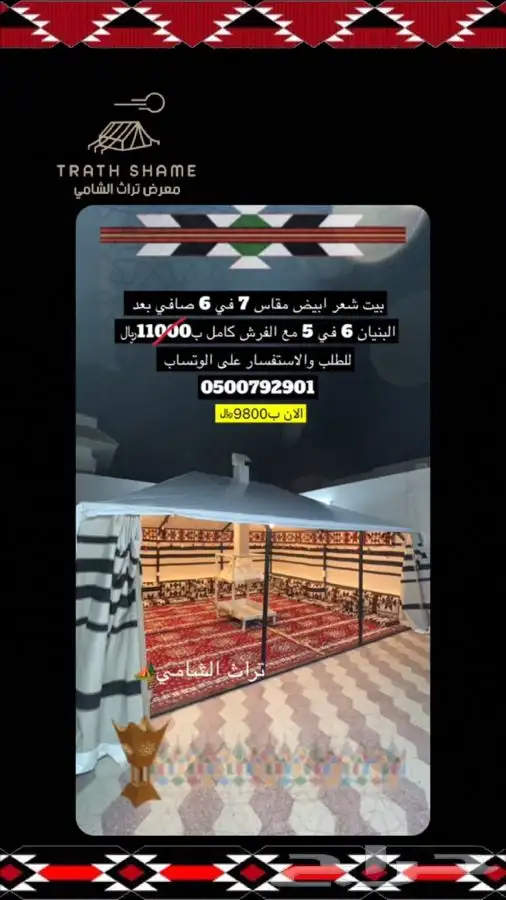 للبيع بيوت شعر وخيمة الصقور وبيوت شعر ملكي 20