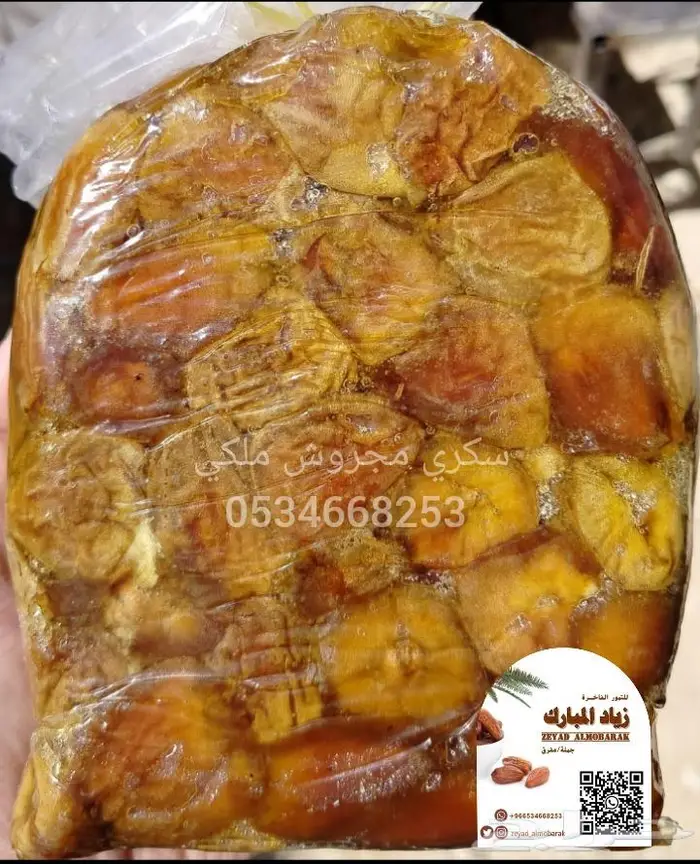 سكري مجروش ملكي التوصيل للمنزل مجانا عبر سمسا ارامكس 0