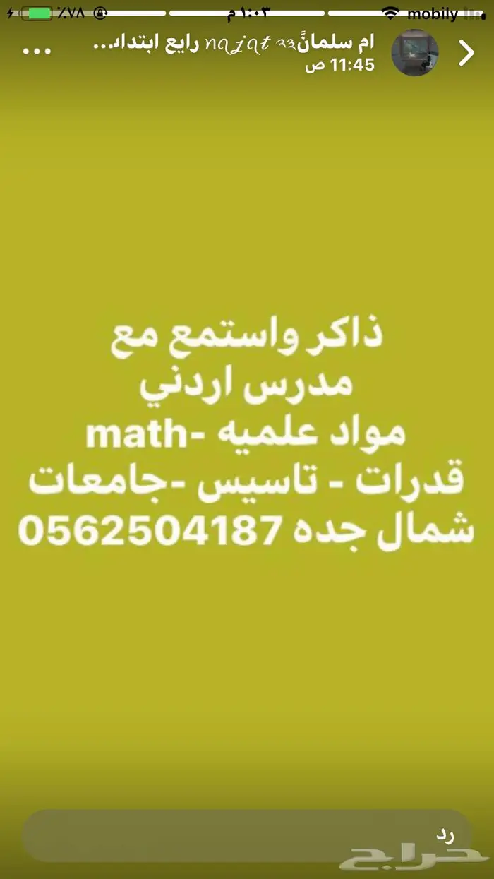 مدرس اردني قدرات ومواد علميه 0