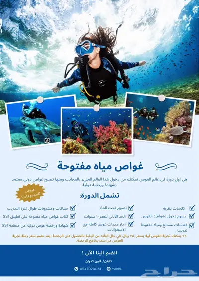 مدربة غوص نسائية في ينبع 4