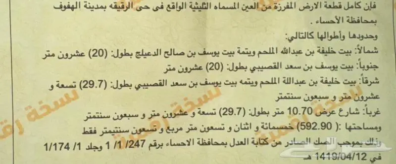 للبيع ارض في محافظة الاحساء 0
