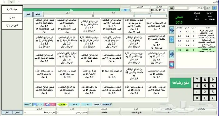 برنامج المبيعات - برنامج الكاشير - برامج محاسبية 5