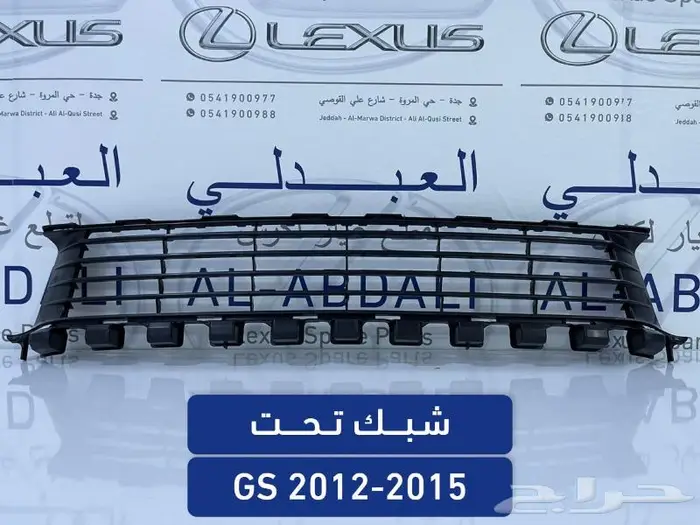 شبوك نياكل لكزس عادي وسبورت LEXUS GS 2012-2015 2