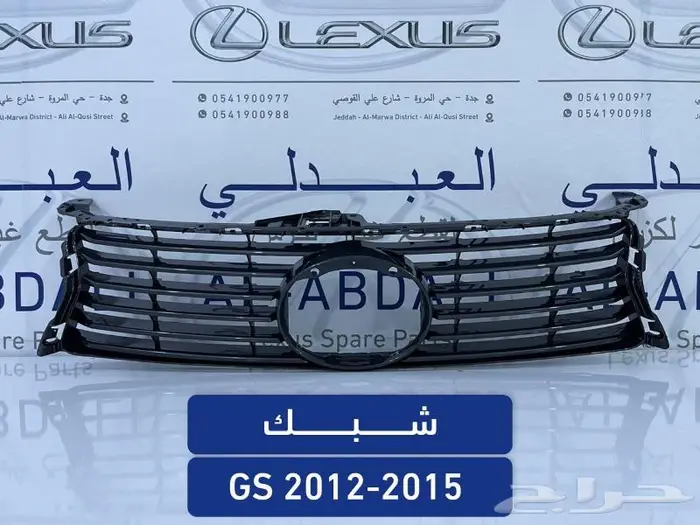 شبوك نياكل لكزس عادي وسبورت LEXUS GS 2012-2015 0