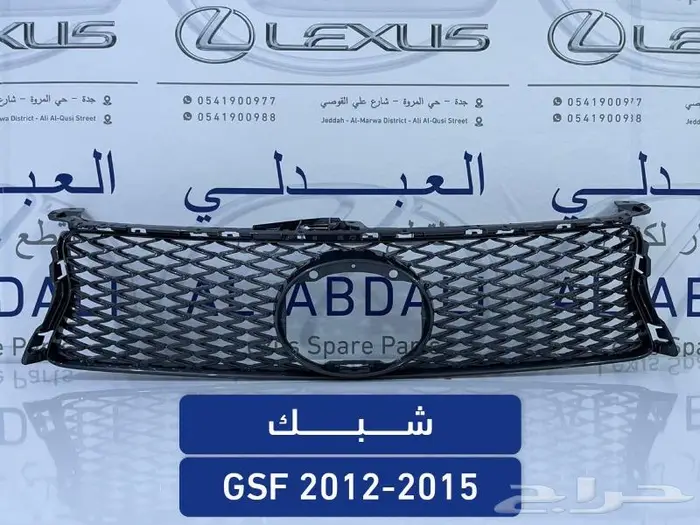 شبوك نياكل لكزس عادي وسبورت LEXUS GS 2012-2015 1