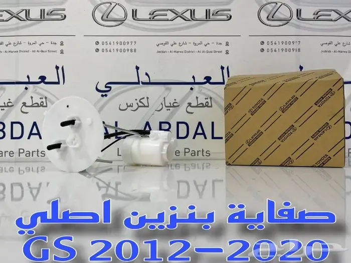 شبوك نياكل لكزس عادي وسبورت LEXUS GS 2012-2015 10